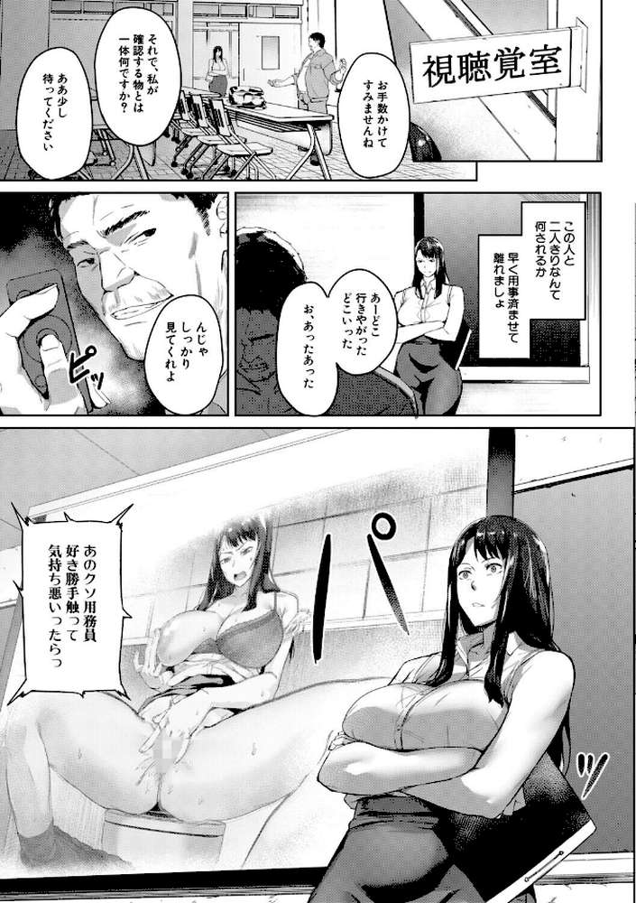 堕トサレタ教師 File.バカ乳クソ教師のハメ動画 by 稲荷ばん茶 MUJIN編集部 (p20)
