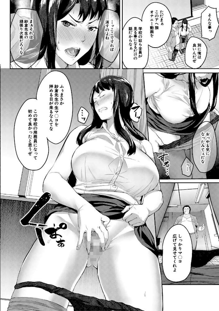 堕トサレタ教師 File.バカ乳クソ教師のハメ動画 by 稲荷ばん茶 MUJIN編集部 (p23)
