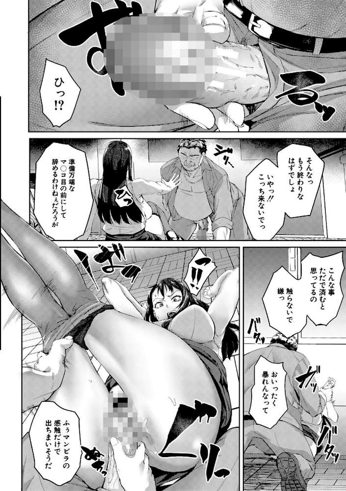 堕トサレタ教師 File.バカ乳クソ教師のハメ動画 by 稲荷ばん茶 MUJIN編集部 (p29)