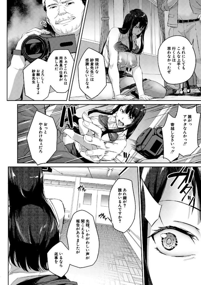 堕トサレタ教師 File.バカ乳クソ教師のハメ動画 by 稲荷ばん茶 MUJIN編集部 (p37)