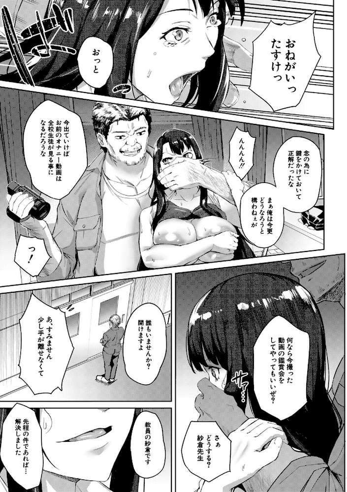 堕トサレタ教師 File.バカ乳クソ教師のハメ動画 by 稲荷ばん茶 MUJIN編集部 (p38)