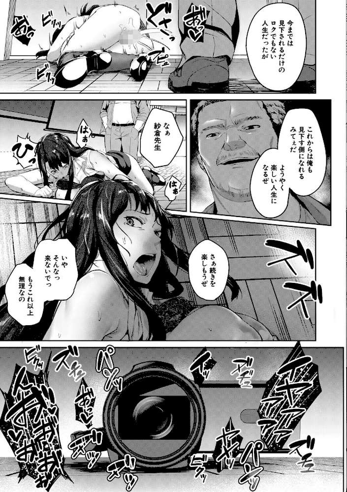 堕トサレタ教師 File.バカ乳クソ教師のハメ動画 by 稲荷ばん茶 MUJIN編集部 (p44)
