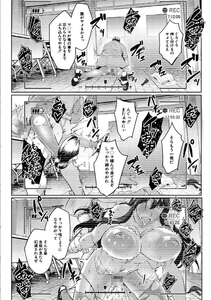 堕トサレタ教師 File.バカ乳クソ教師のハメ動画 by 稲荷ばん茶 MUJIN編集部 (p45)