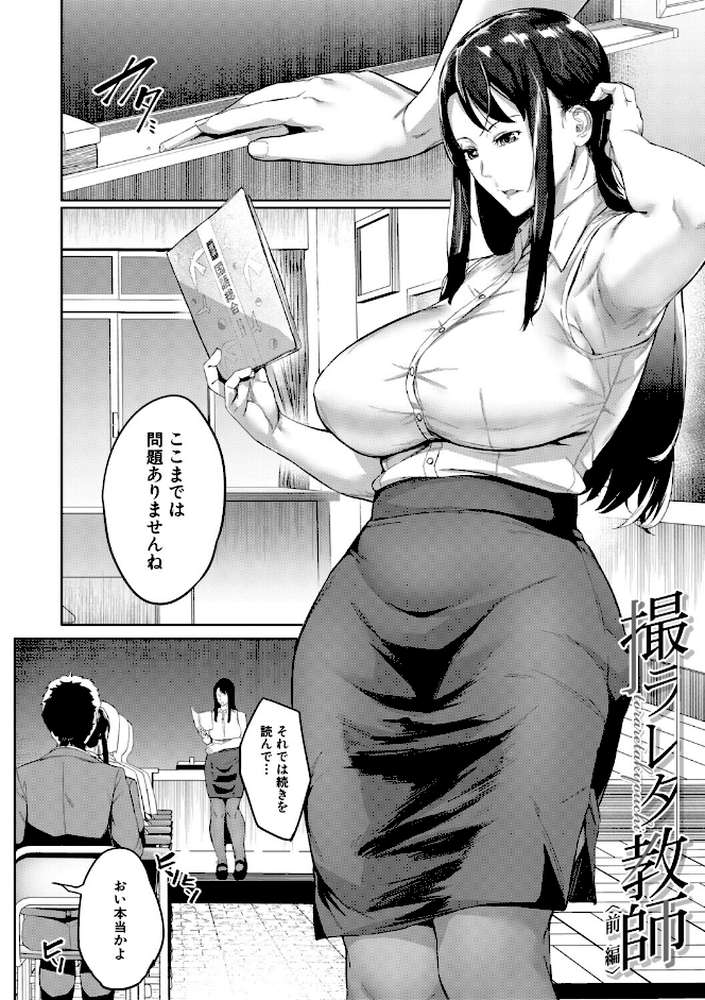 堕トサレタ教師 File.バカ乳クソ教師のハメ動画 by 稲荷ばん茶 MUJIN編集部 (p3)