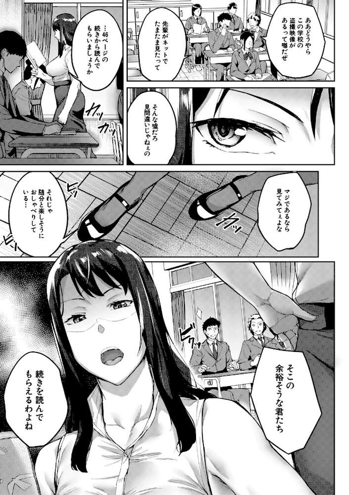 堕トサレタ教師 File.バカ乳クソ教師のハメ動画 by 稲荷ばん茶 MUJIN編集部 (p4)