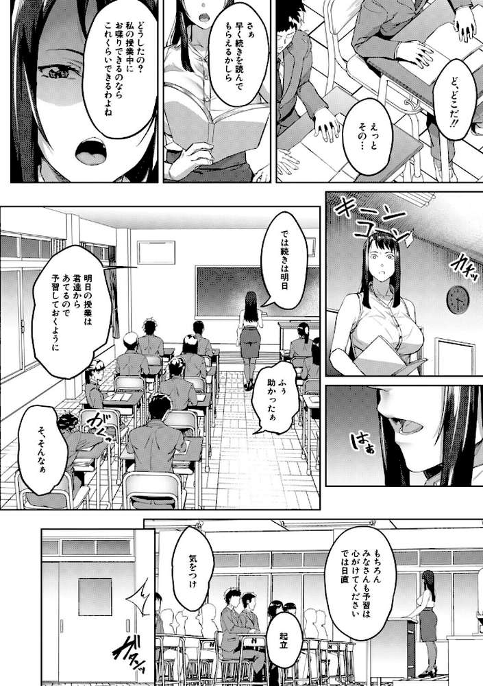 堕トサレタ教師 File.バカ乳クソ教師のハメ動画 by 稲荷ばん茶 MUJIN編集部 (p5)