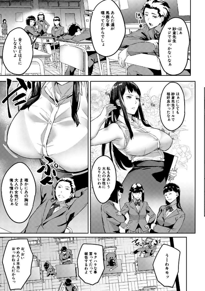 堕トサレタ教師 File.バカ乳クソ教師のハメ動画 by 稲荷ばん茶 MUJIN編集部 (p6)