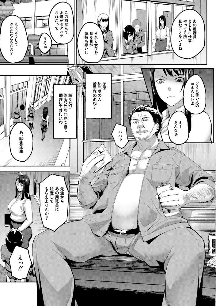 堕トサレタ教師 File.バカ乳クソ教師のハメ動画 by 稲荷ばん茶 MUJIN編集部 (p10)