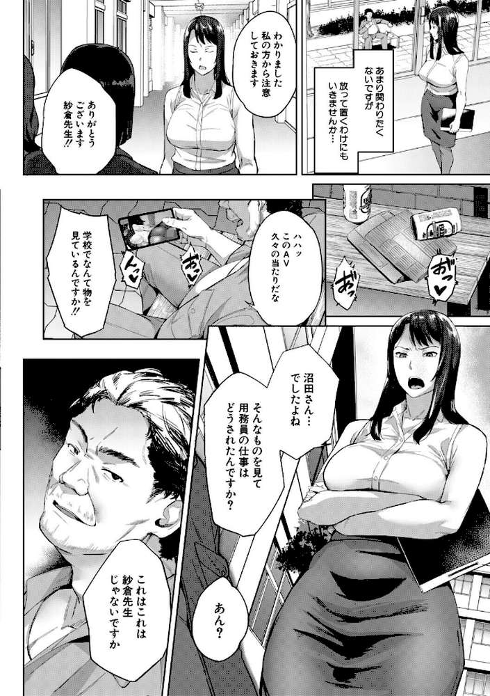 堕トサレタ教師 File.バカ乳クソ教師のハメ動画 by 稲荷ばん茶 MUJIN編集部 (p11)