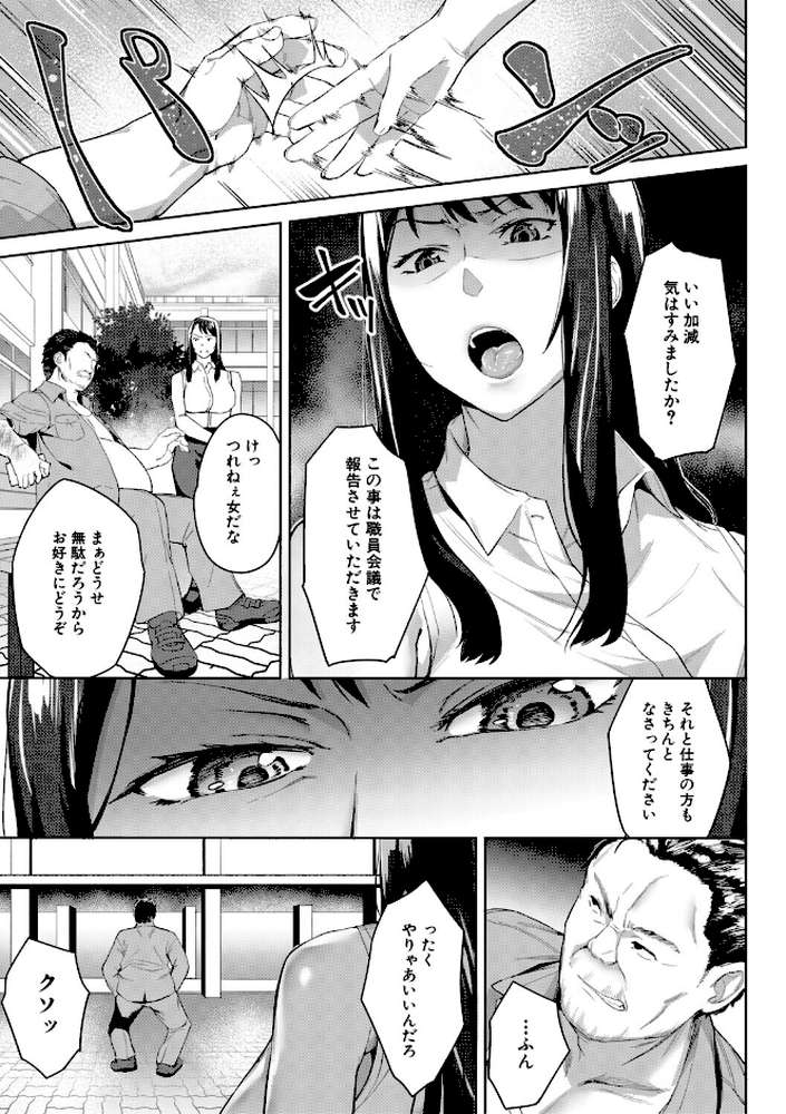 堕トサレタ教師 File.バカ乳クソ教師のハメ動画 by 稲荷ばん茶 MUJIN編集部 (p14)