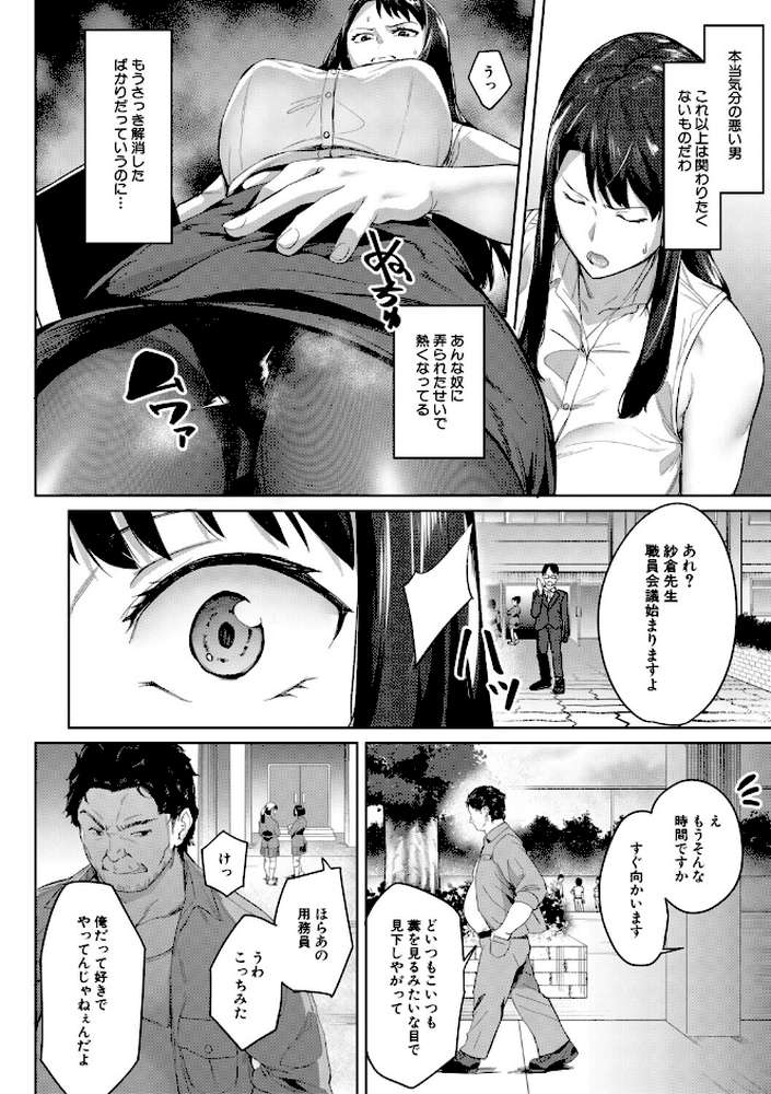 堕トサレタ教師 File.バカ乳クソ教師のハメ動画 by 稲荷ばん茶 MUJIN編集部 (p15)