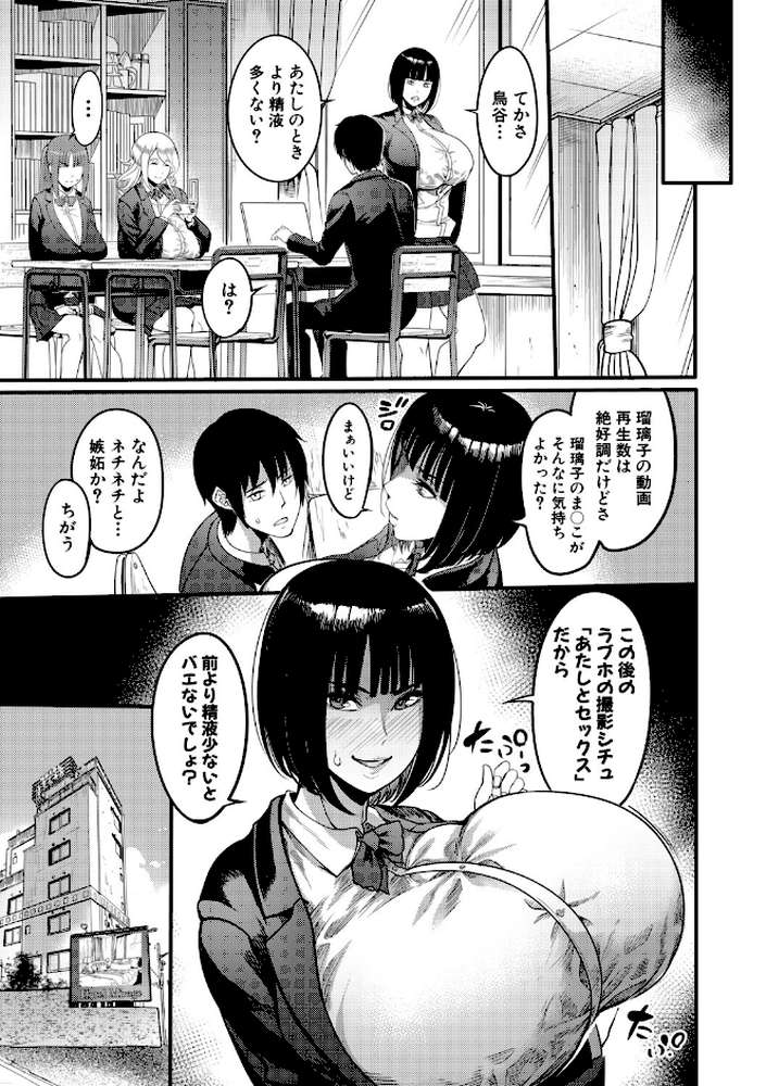 放課後爆乳セックス部