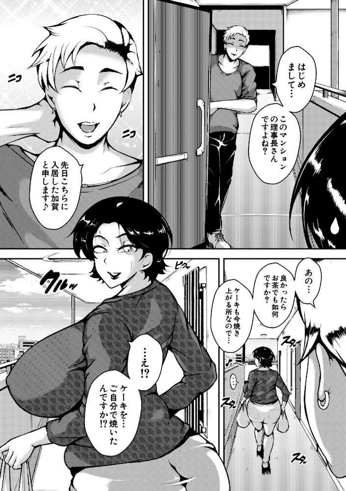 肉欲巨乳妻 とある人妻淫欲マンションにて