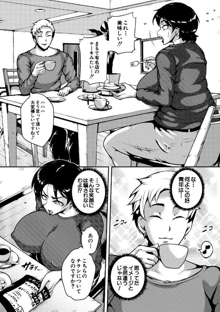 肉欲巨乳妻 とある人妻淫欲マンションにて