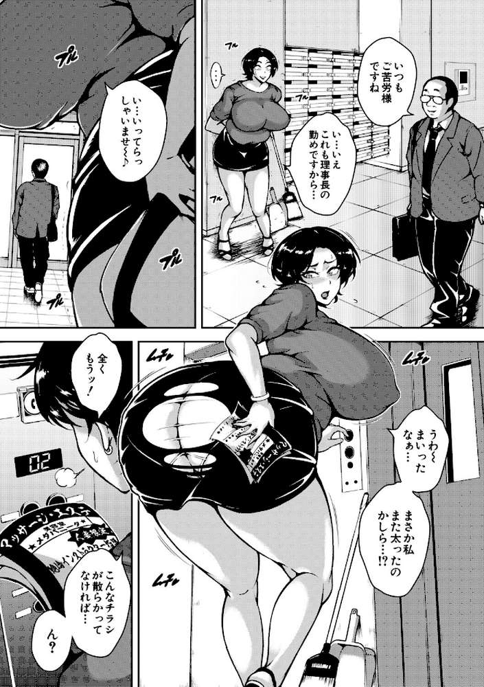 肉欲巨乳妻 とある人妻淫欲マンションにて