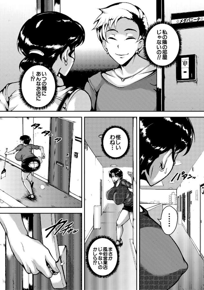 肉欲巨乳妻 とある人妻淫欲マンションにて