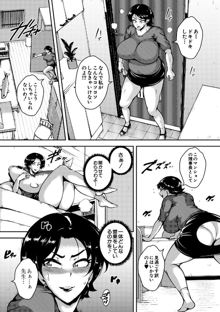 肉欲巨乳妻 とある人妻淫欲マンションにて