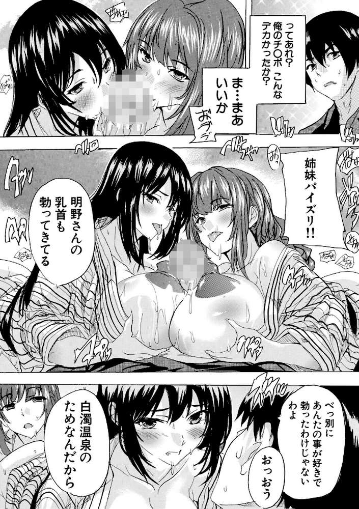 孕ませおっぱい温泉