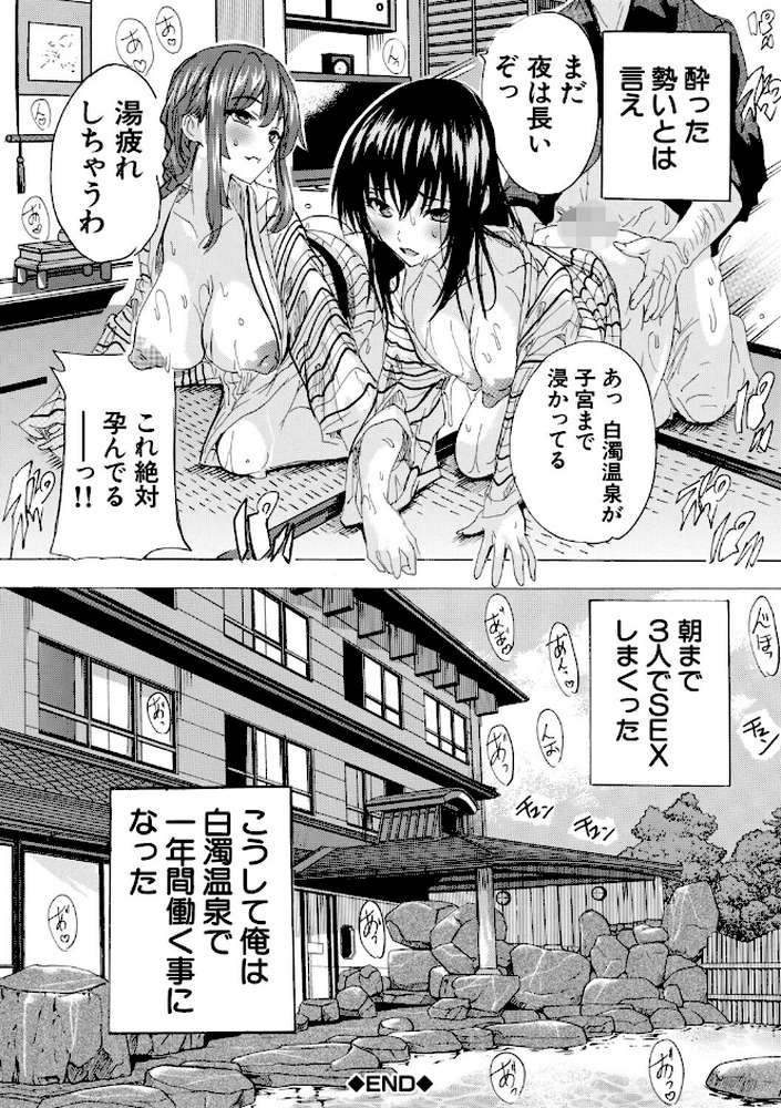 孕ませおっぱい温泉
