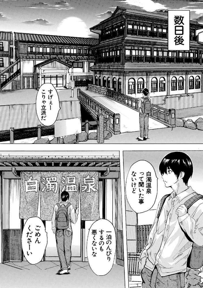孕ませおっぱい温泉