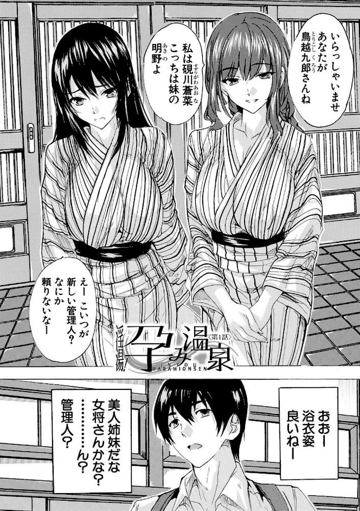 孕ませおっぱい温泉