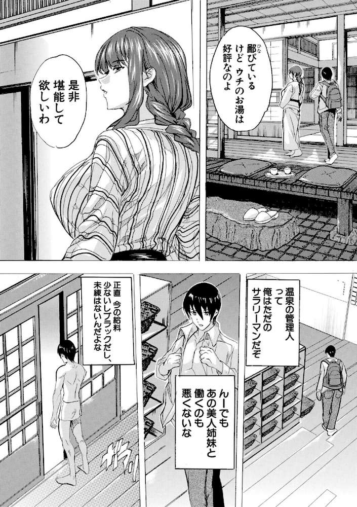 孕ませおっぱい温泉