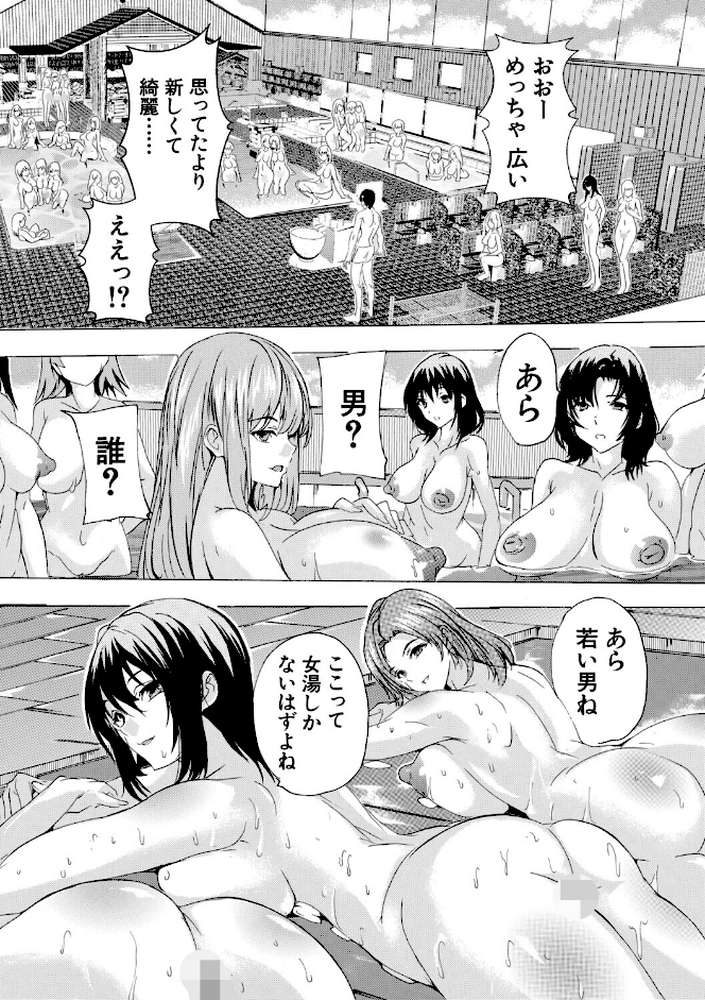 孕ませおっぱい温泉