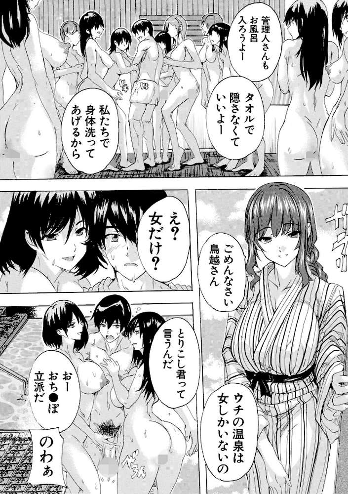 孕ませおっぱい温泉