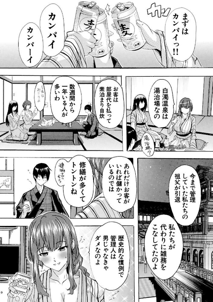 孕ませおっぱい温泉