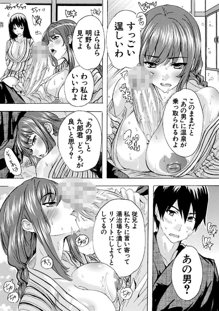 孕ませおっぱい温泉