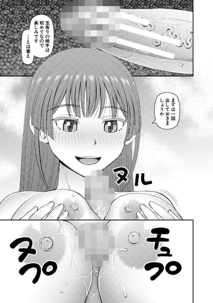 ふたなり娘とやれる店 by 樺島あきら MUJIN編集部 (p20)