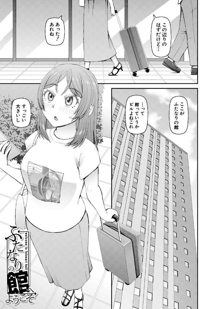 ふたなり娘とやれる店 by 樺島あきら MUJIN編集部 (p2)