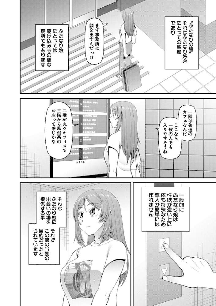 ふたなり娘とやれる店 by 樺島あきら MUJIN編集部 (p3)
