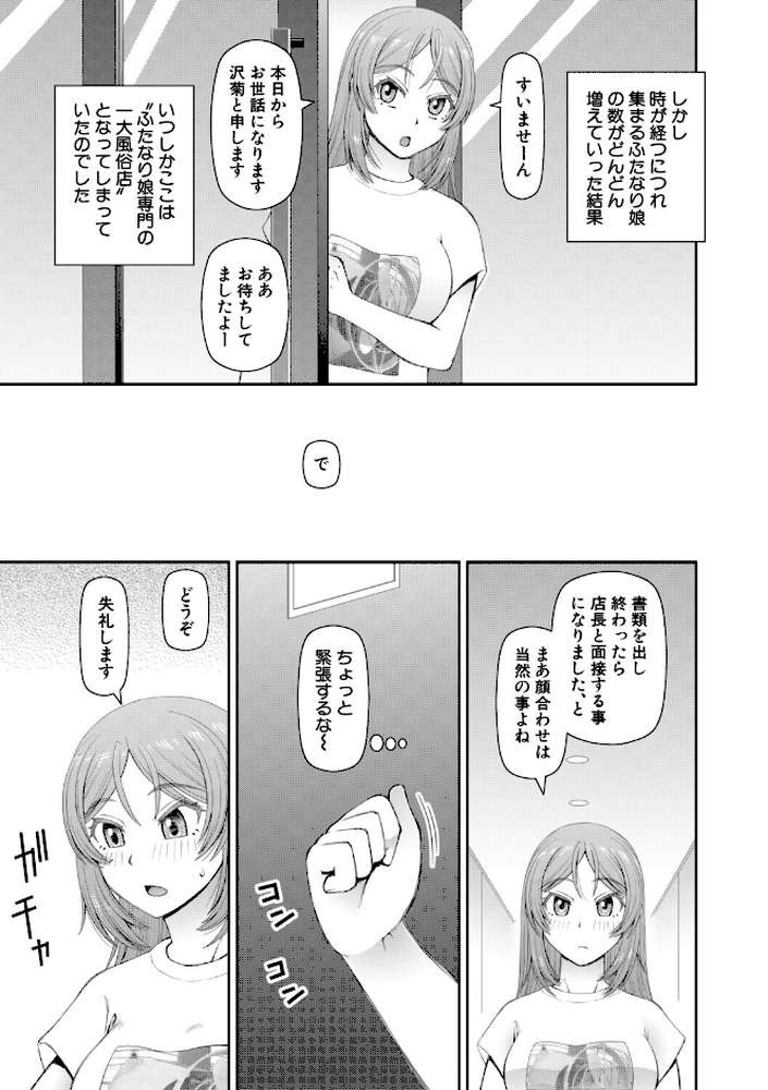 ふたなり娘とやれる店 by 樺島あきら MUJIN編集部 (p4)