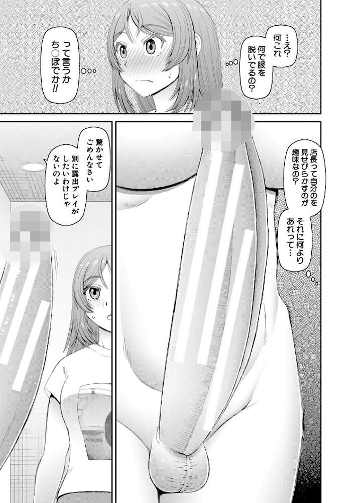 ふたなり娘とやれる店 by 樺島あきら MUJIN編集部 (p6)