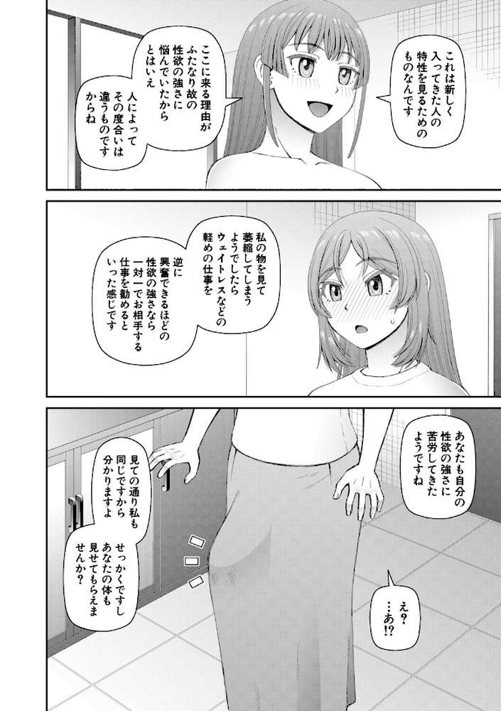 ふたなり娘とやれる店 by 樺島あきら MUJIN編集部 (p7)