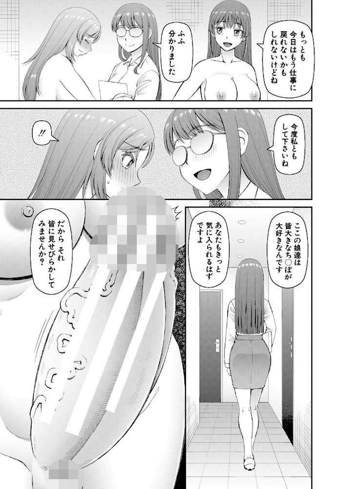 ふたなり娘とやれる店 by 樺島あきら MUJIN編集部 (p14)