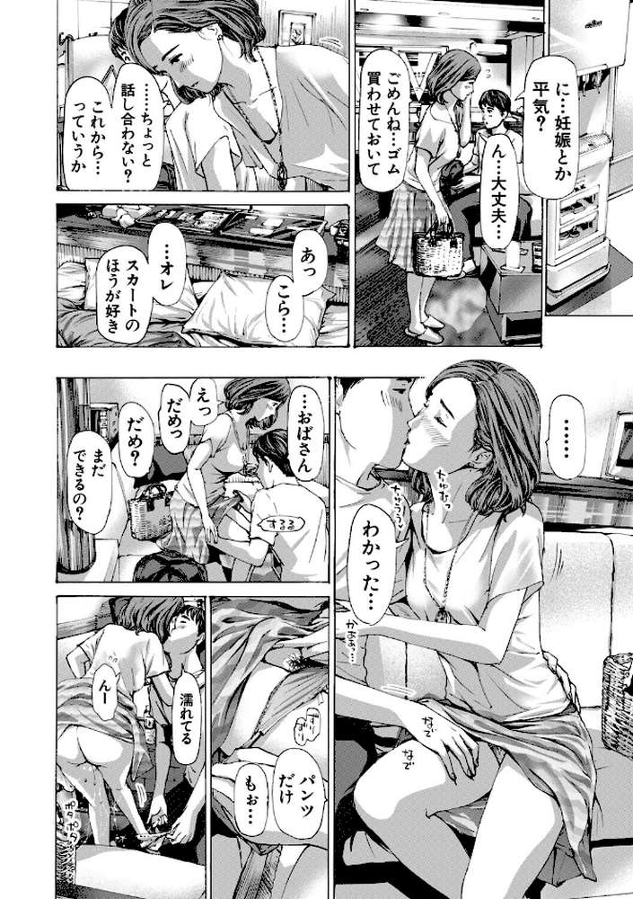 おばさんでいい…かも by あさぎ龍 MUJIN編集部 (p22)