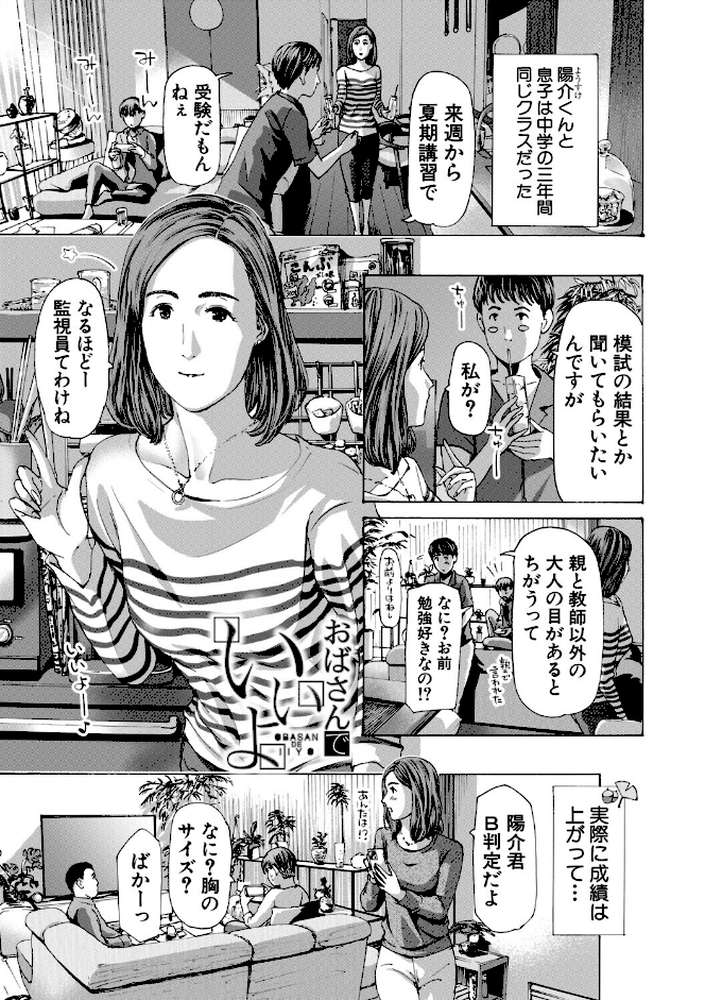 おばさんでいい…かも by あさぎ龍 MUJIN編集部 (p3)