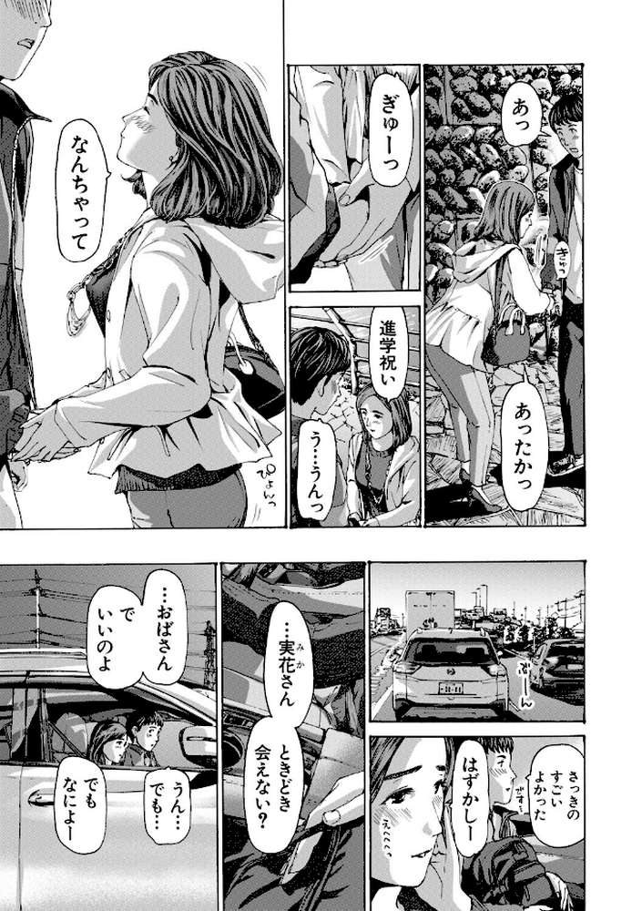 おばさんでいい…かも by あさぎ龍 MUJIN編集部 (p9)