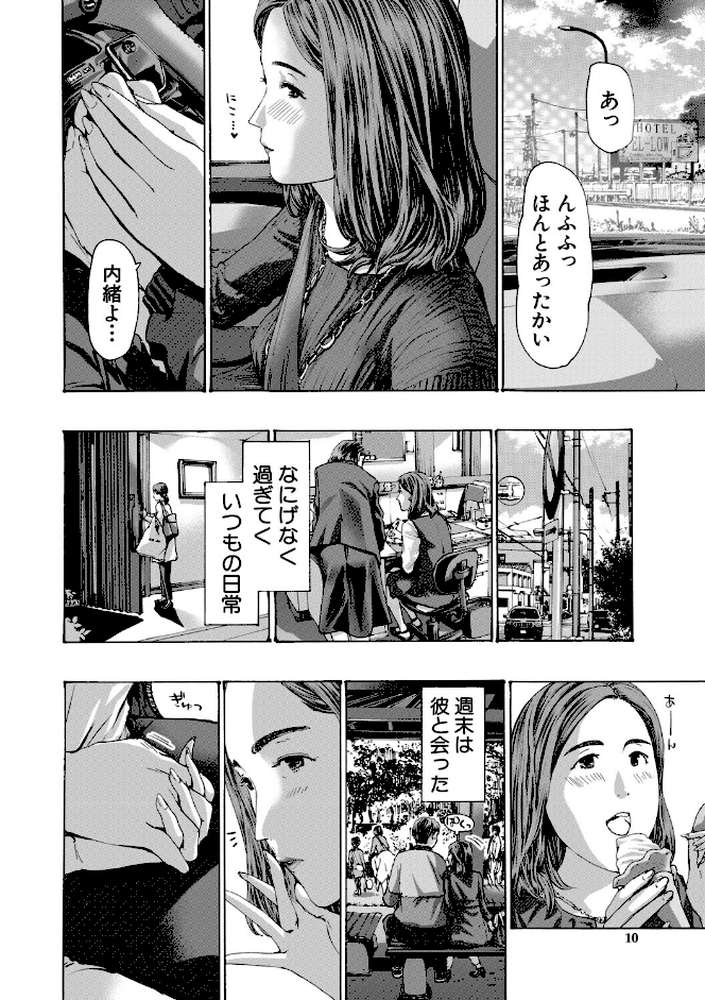 おばさんでいい…かも by あさぎ龍 MUJIN編集部 (p10)