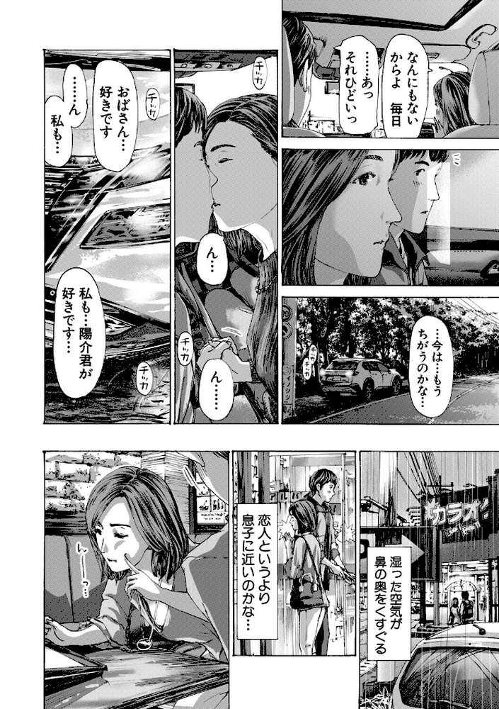 おばさんでいい…かも by あさぎ龍 MUJIN編集部 (p12)