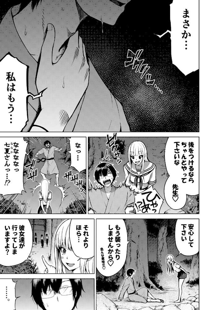 七夏の楽園 後編 晩夏の庭