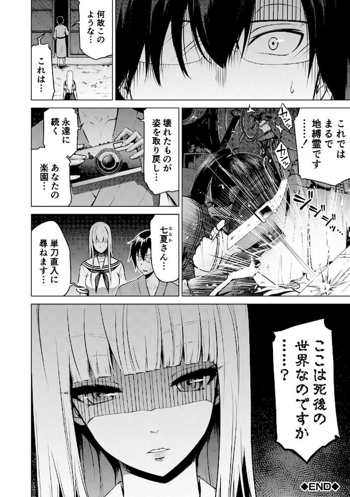 七夏の楽園 後編 晩夏の庭