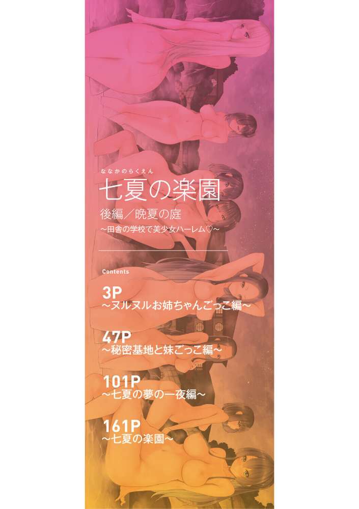 七夏の楽園 後編 晩夏の庭