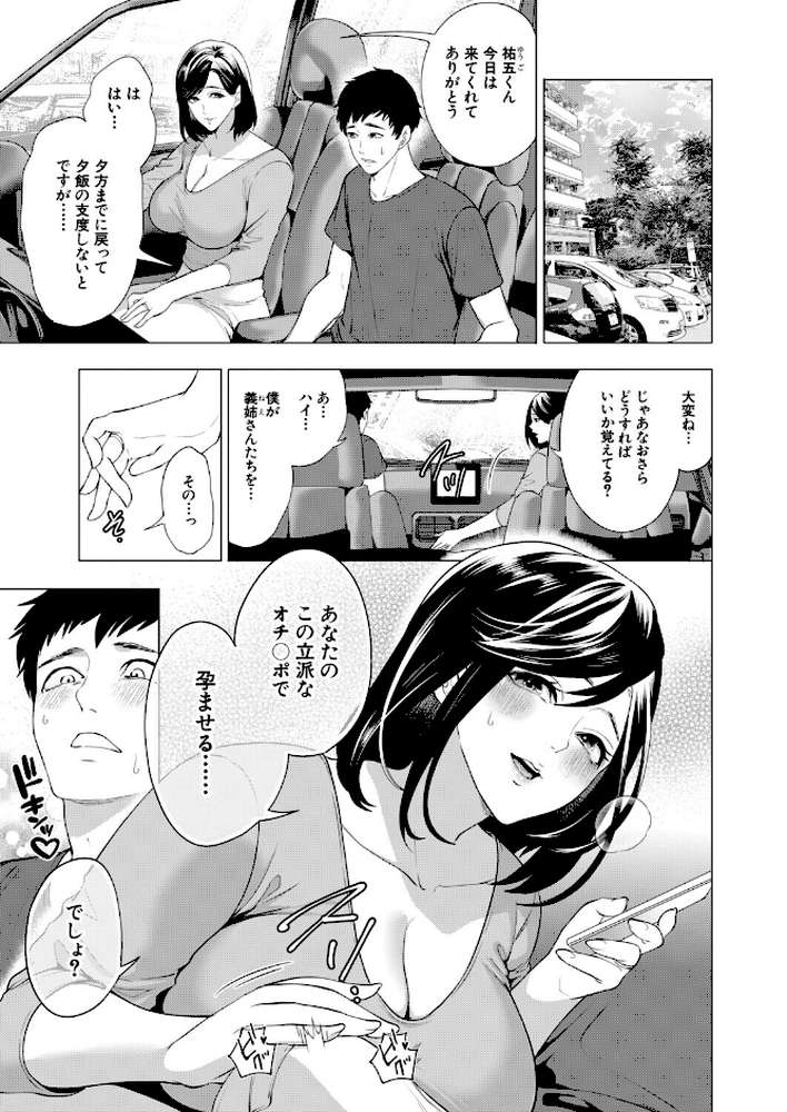 孕ませてほしい兄嫁たち〈第2話〉 （宮原歩）