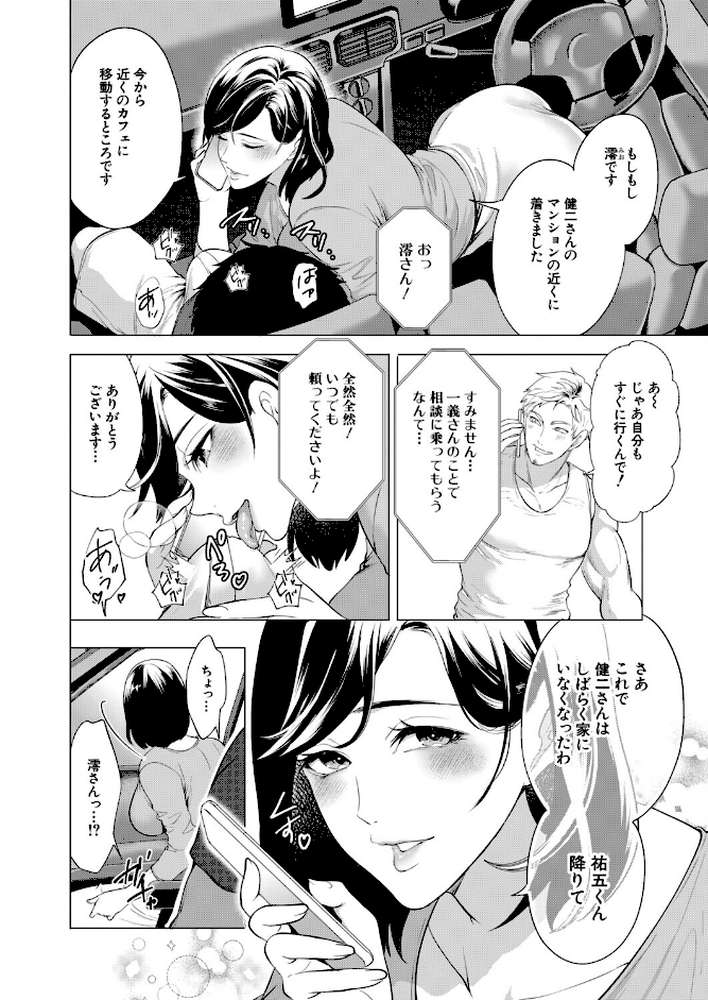 孕ませてほしい兄嫁たち〈第2話〉 （宮原歩）