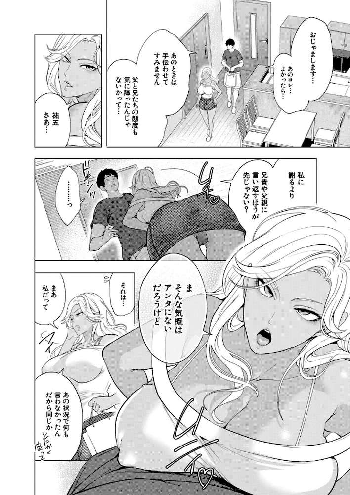 孕ませてほしい兄嫁たち〈第2話〉 （宮原歩）