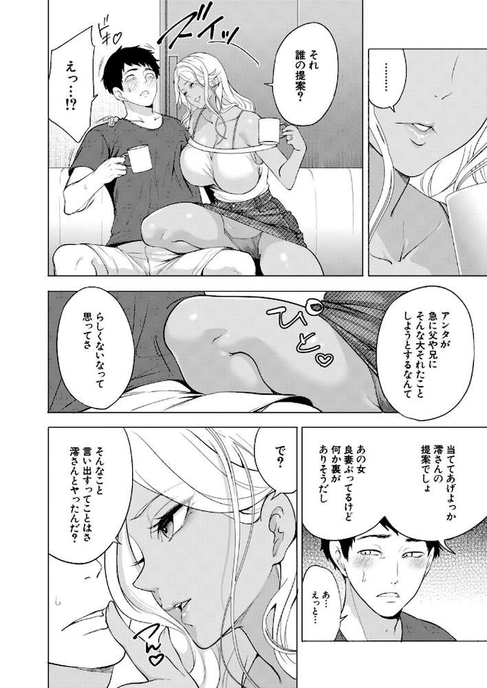 孕ませてほしい兄嫁たち〈第2話〉 （宮原歩）