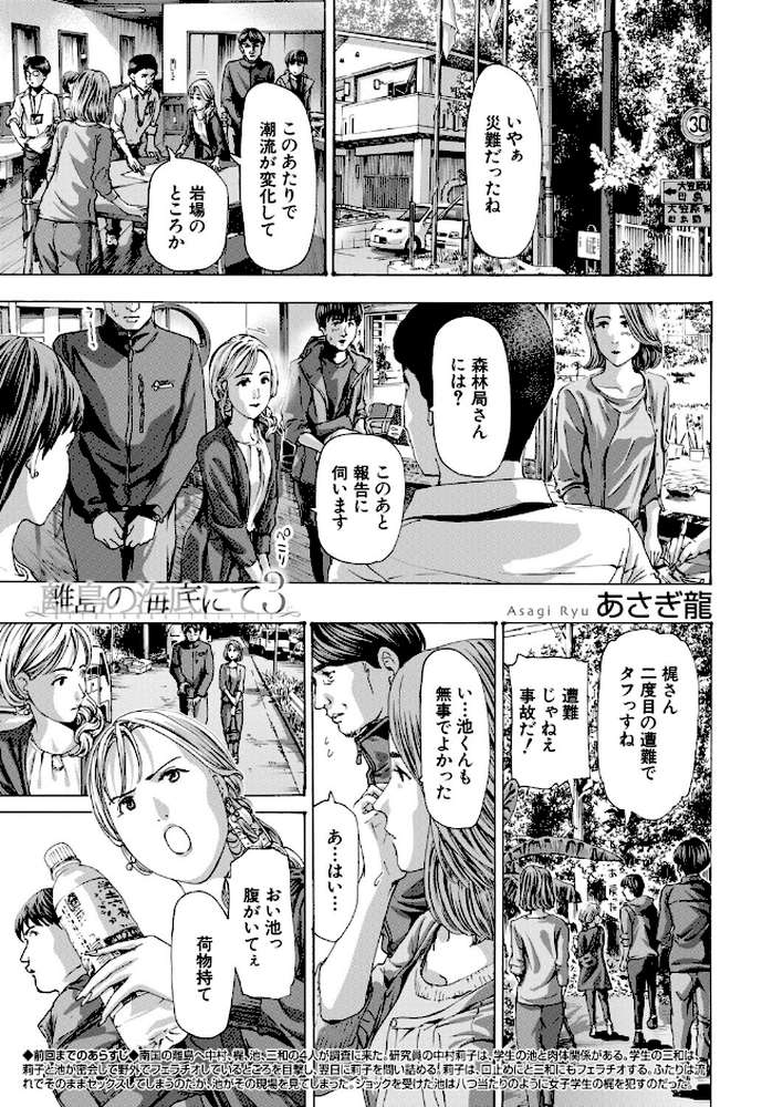 離島の海底にて3 (あさぎ龍) by あさぎ龍 MUJIN編集部 (p1)